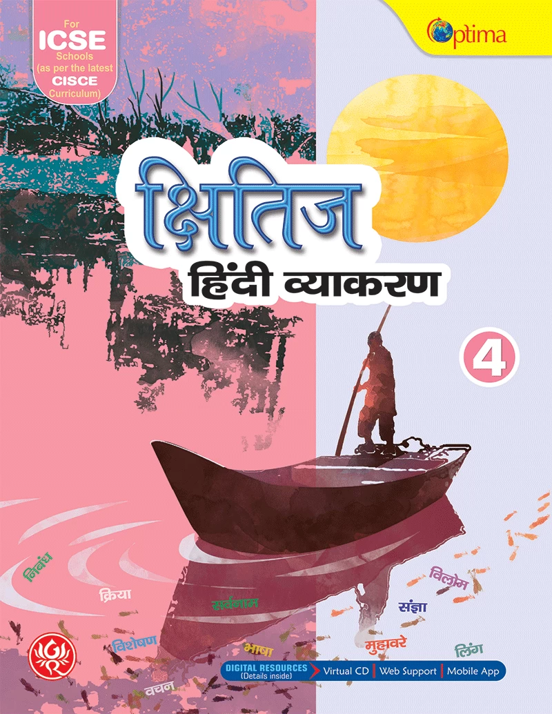 क्षितिज 4